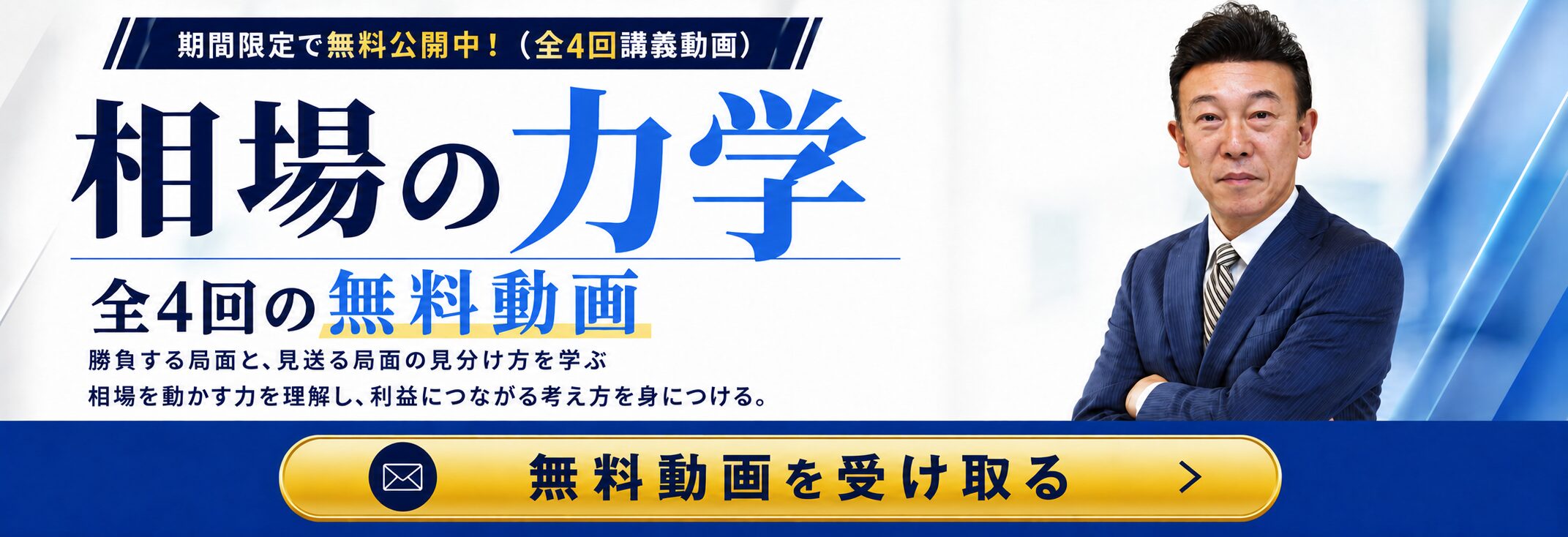 無料動画を受け取る